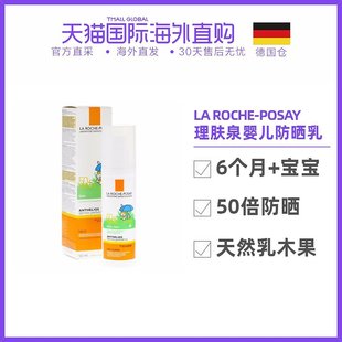 欧洲直邮理肤泉LaRoche-Posay婴儿纯天然乳木果SPF50+防晒霜50ml