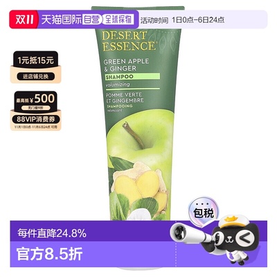 香港直邮Desert Essence沙漠精华丰盈洗发水青苹果香237ml正品