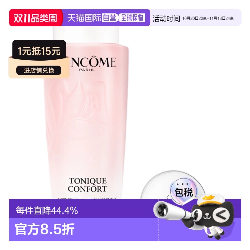 香港直邮LANC&Ocirc;ME兰蔻全新大粉水清滢柔肤水400ml新款正品