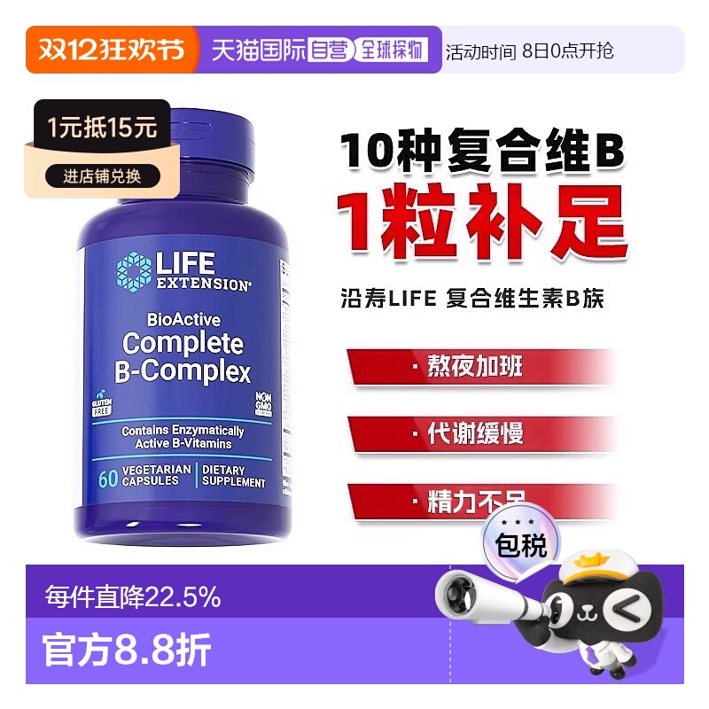 香港直邮沿寿life extension活性复合维生素B族多种vb片b1b2b6b7