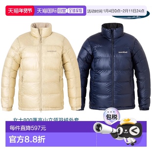 日潮跑腿Montbell蒙贝欧Alpine女款高山立领800蓬羽绒服鹅绒外套