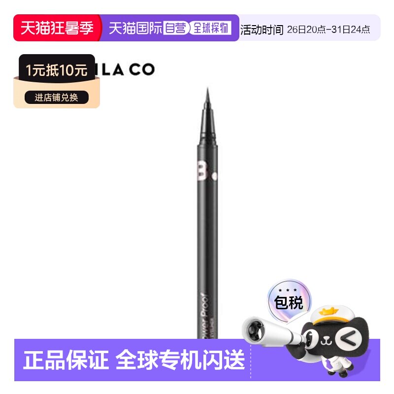 韩国直邮芭妮兰 BANILA CO 强力持妆眼线液笔01 Soft Black 正品