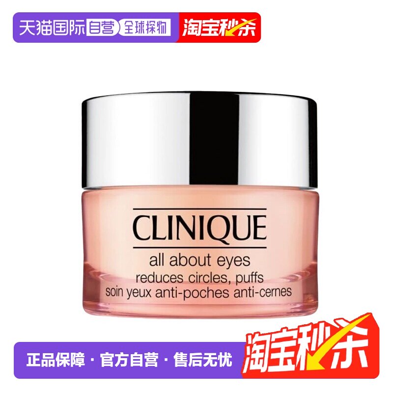 欧洲直邮CLINIQUE倩碧水磁场全效眼霜15ml提拉紧致清爽补水正品