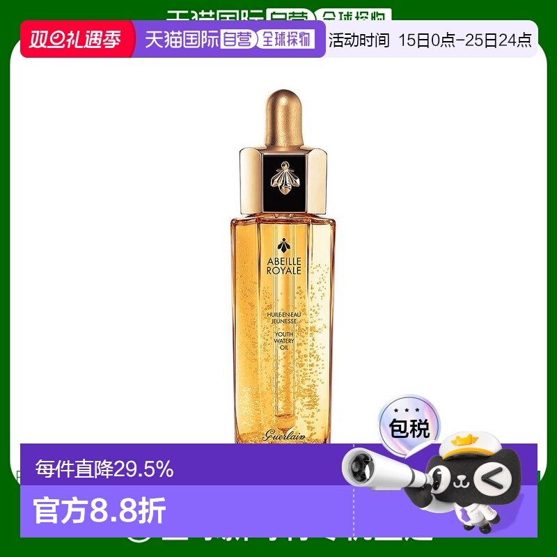 Guerlain娇兰帝皇蜂姿修护复原蜜 50ML紧致保湿第三代*2