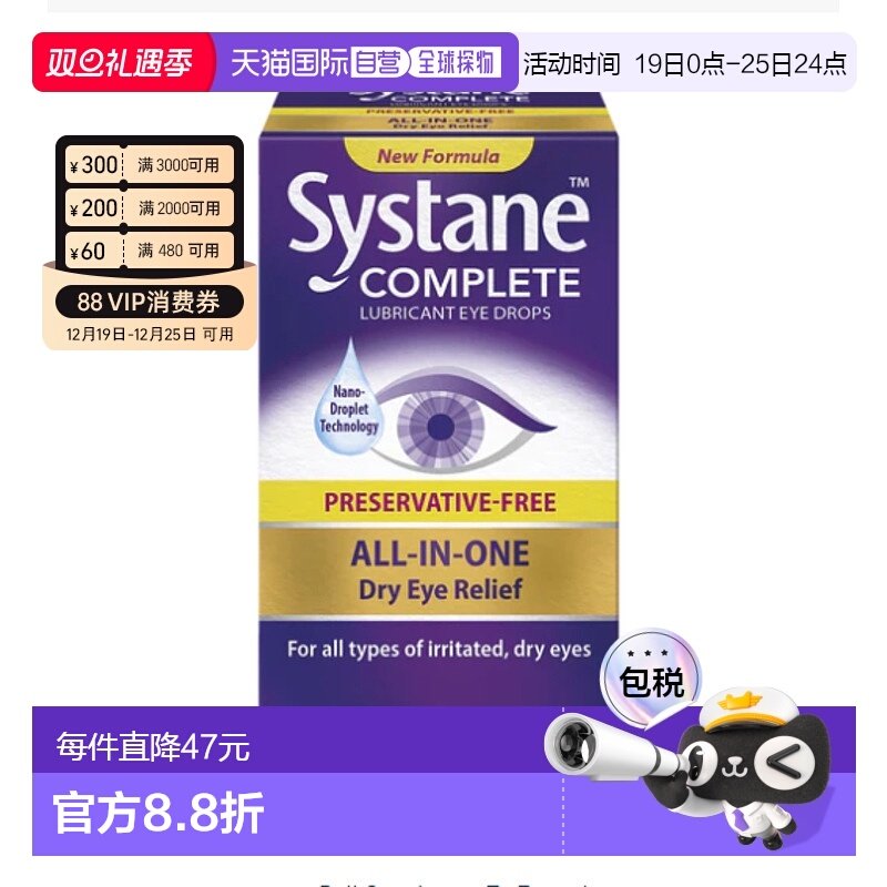 澳大利亚直邮Systane润滑滴眼液10ml眼药水（不含防腐剂）