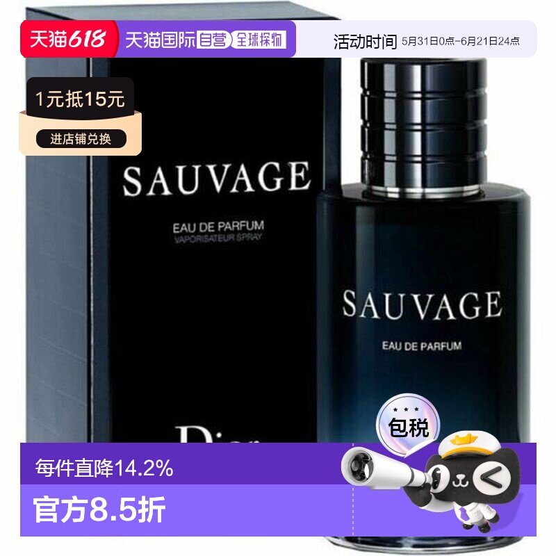 香港直邮迪奥(Dior)旷野之心男士 浓香EDP 100ML正品木质持久