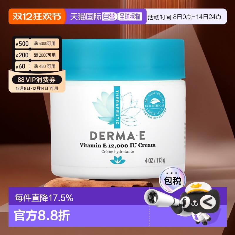 香港直邮Derma E德玛依维生素E乳霜补水滋润肌肤无麸质113g正品