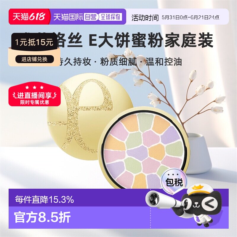 [下拉详情领优惠]雅莉格丝E大饼蜜粉便携装/替换装8.8/27g正品