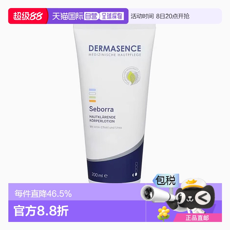 欧洲直邮Dermasence迪马森斯果酸身体乳200ml紧致滋润细腻
