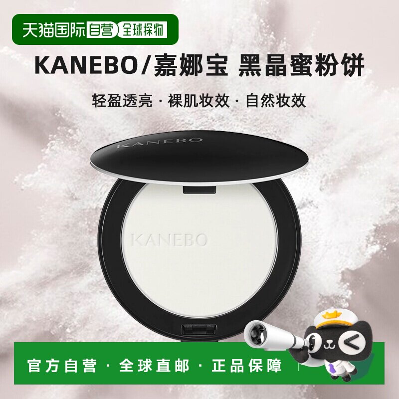 日本直邮嘉娜宝 黑晶蜜粉饼 8.5g正品持久粉底图片