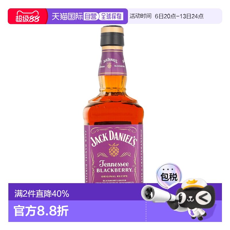 欧洲直邮Jack Daniel's杰克丹尼黑莓味威士忌 35度700ml美国洋酒
