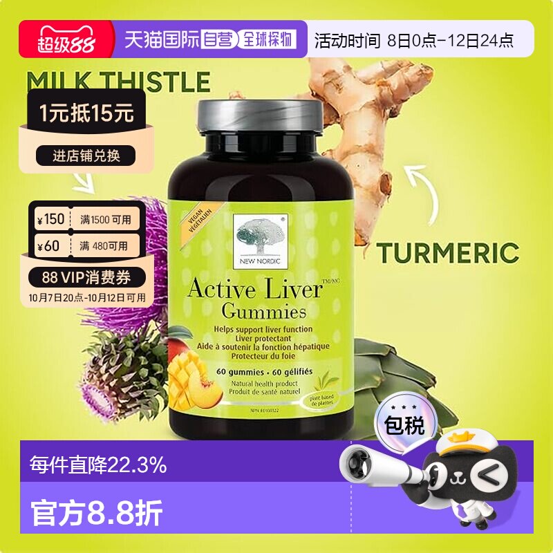 加拿大直邮NEW NORDIC活力护肝软糖60粒帮助肝健康奶蓟草熬夜解酒