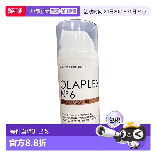 香港直邮Olaplex欧拉裴6号免洗发膜100ml深层滋养修复柔顺正品