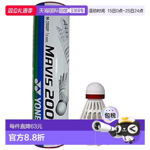 【日本直邮】Yonex尤尼克斯 羽毛球MAVIS 2000 6个 FAST 0~13℃白