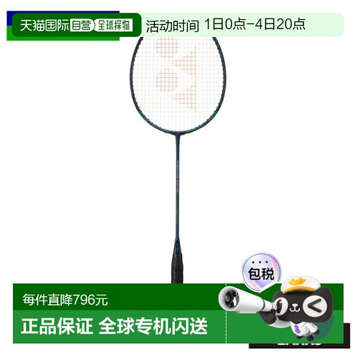 日本直邮尤尼克斯 羽毛球拍 Nanoflare 800 Pro专业 NF-800P