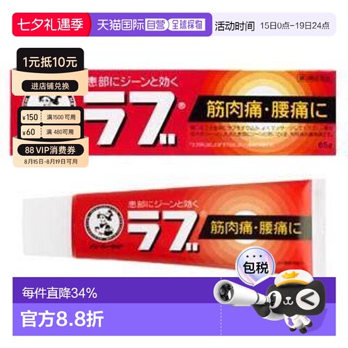 日本直邮ROHTO乐敦曼秀雷敦筋肉疼软膏清凉改善肌肉肩膀酸疼消炎6