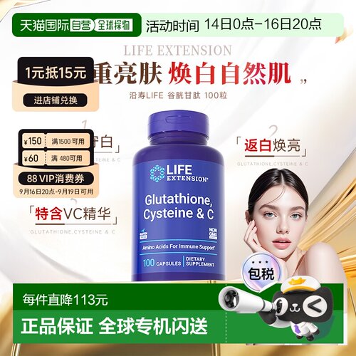 香港直邮沿寿life extension还原型谷胱甘肽美白丸褪黑去黄内服VC