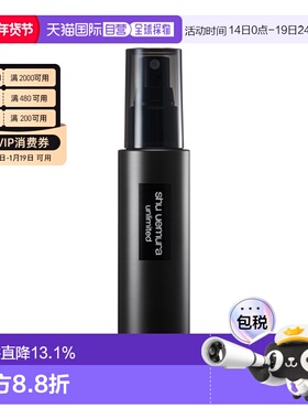 香港直邮Shu Uemura 植村秀 黑色定妆喷雾100ml（控油哑光款正品