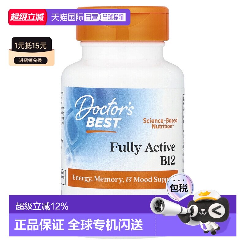 香港直发Doctor's Best金达威维生素B12素食胶囊加强记忆力60粒