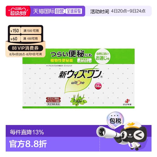 日本直邮ZERIA 新药工业新withone营养植物性纤维颗粒1.2g*84包