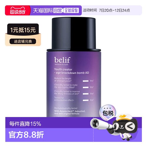 韩国直邮碧研菲 BELIF AGE KNOCKDOWN BOMB 润肤膏 50ml正品