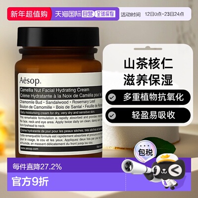 澳大利亚直邮Aesop伊索山茶核仁滋润面霜水润保湿舒缓修护12正品
