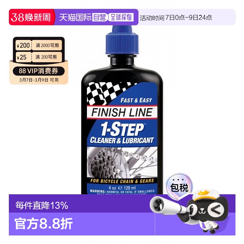 自营 FINISHLINE终点线1STEP清洁润滑剂自行车链条油润滑油骑行