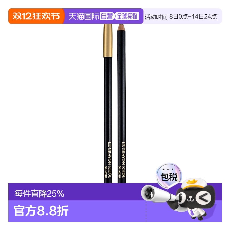 欧洲直邮LANCOME兰蔻科尔细点眼线笔持久显色不易晕染001黑色1.8g