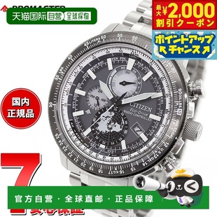 PROMASTER Flight SKY Direct 光动能电波腕表 日本直邮西铁城