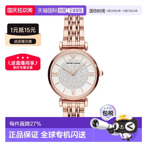 香港直邮Emporio Armani阿玛尼满天星系列镶钻时尚女表AR11244