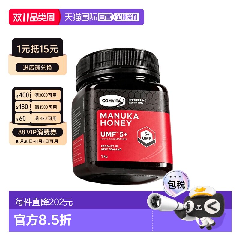 澳大利亚直邮comvita康维他麦卢卡蜂蜜UMF5+天然营养养胃1kg