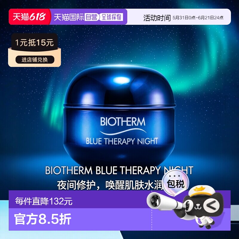 欧洲直邮biotherm 男士 面霜碧欧泉淡化晚霜水杨酸保湿保湿霜