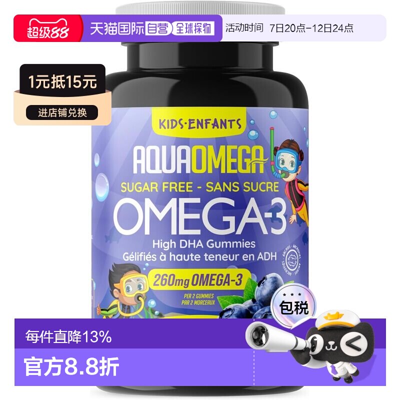 加拿大直邮AquaOmega 儿童DHA Omega-3 无糖蓝莓味 60粒软糖, 大,