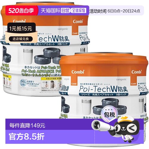 【日本直邮】COMBI 尿布桶替芯6入 Poitech系列通用 防臭