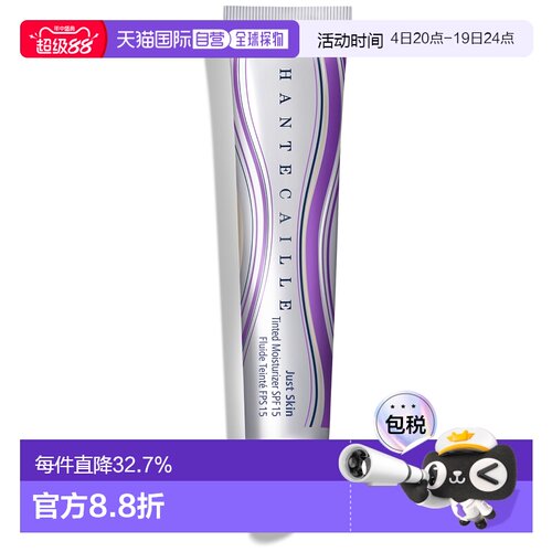 香港直邮CHANTECAILLE香缇卡隔离自然肌肤提亮肤色#AURA 35g正品