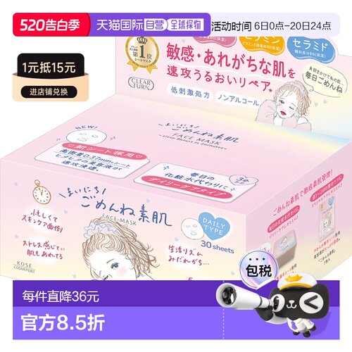 日本直邮Kose高丝Clear Turn集中保湿毛穴小町早安面膜 粉色正品