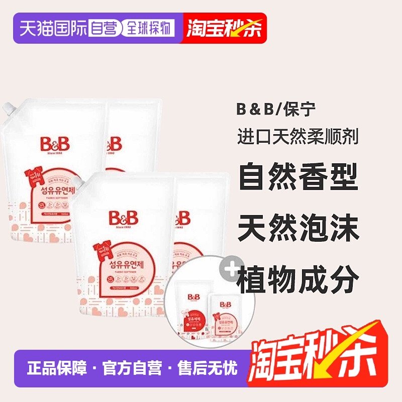 韩国直邮B&B保宁进口天然柔顺剂1500ml*4袋温和宝宝专用茉莉