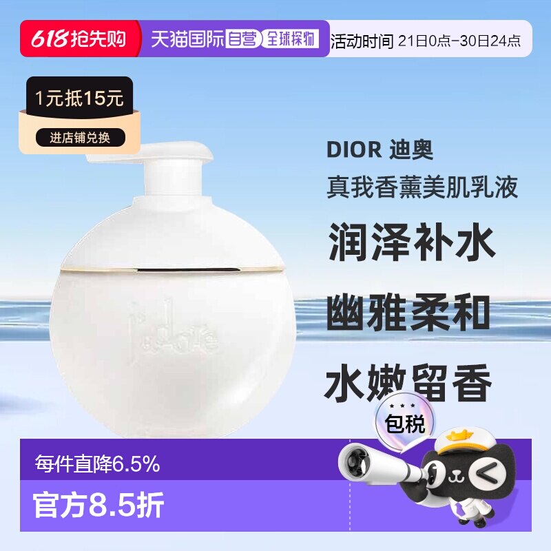 Dior迪奥真我香薰美肌香体身体乳滋润护肤润肤200ml正品