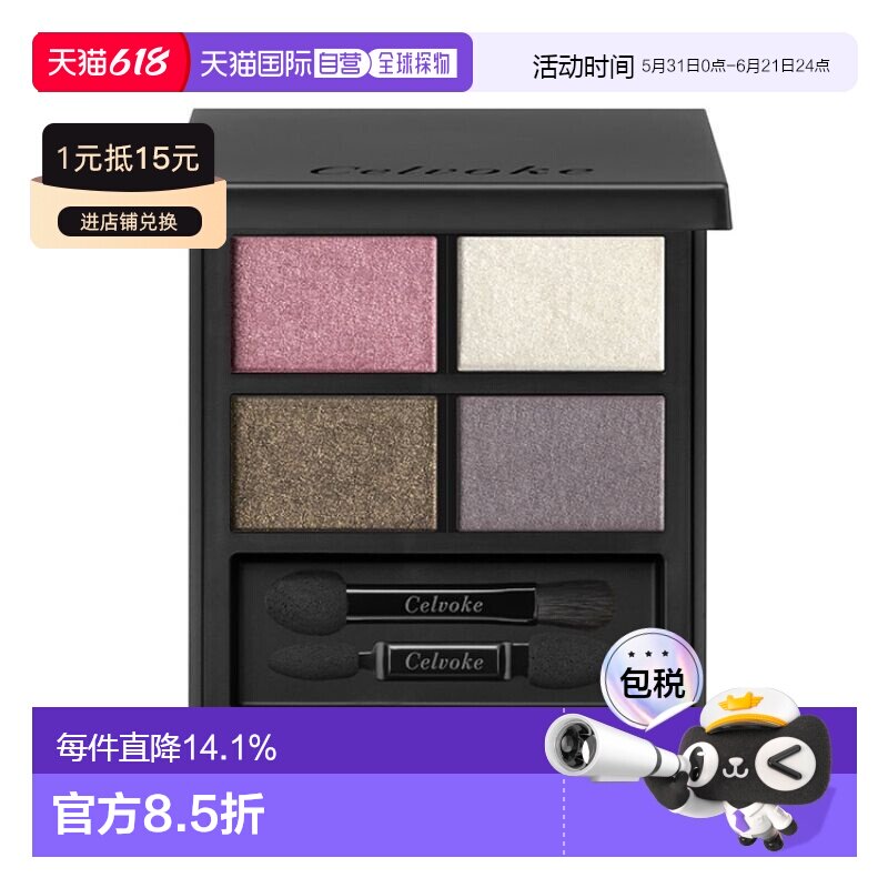 日本直邮Celvoke 2024年秋季彩妆 四色眼影4g/11正品