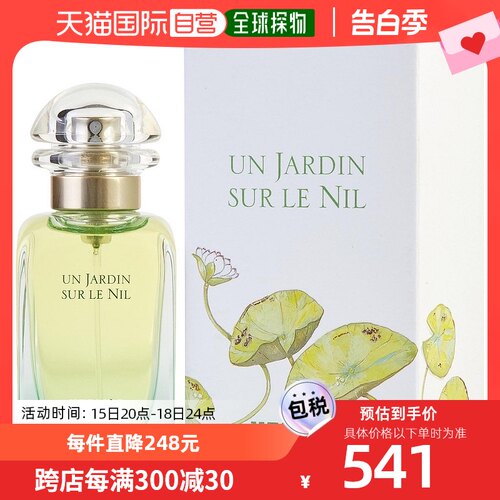 HERMES HERMES爱马仕尼罗河花园淡香水 EDT 50ml-封面