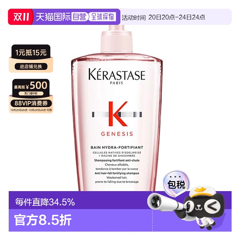 香港直邮卡诗（Kerastase）元气姜粉瓶沁透洗发水500ml正品