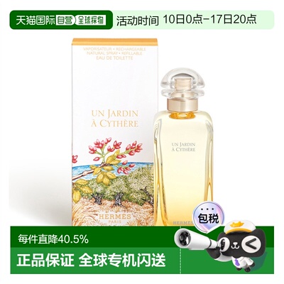 欧洲直邮Hermes爱马仕基西拉岛花园淡香水芳香木质调清香持久正品