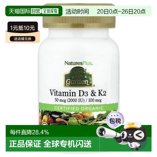 香港直发自然加,Source of Life Garden，维生素 D3 和 K2，60 粒