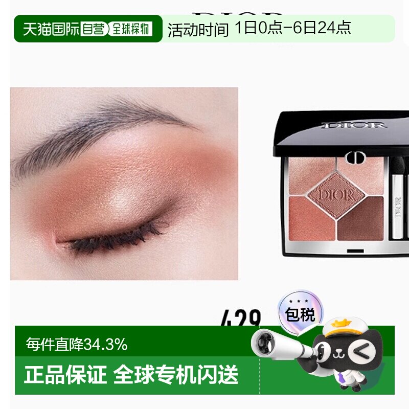 韩国直邮Dior 迪奥五色眼影盘日常百搭细腻持妆哑光细闪眼影正品