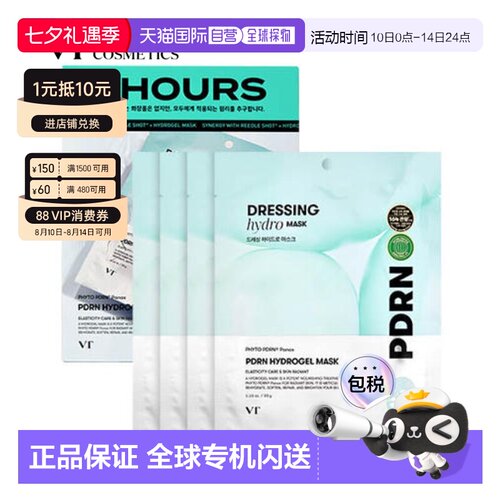 韩国直邮VT COSMETICS PDRN 水凝胶面膜 33g*4片正品