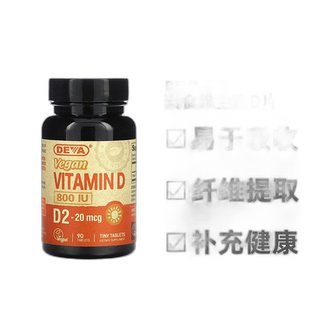 香港直发Deva蒂娃素食维生素D片剂钙质油脂载体吸收多维90片单位