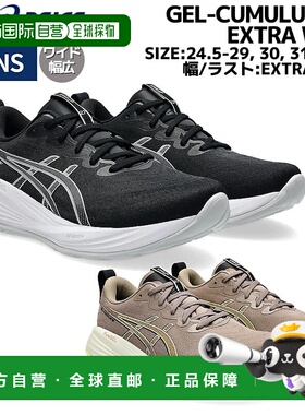 日本直邮ASICS GEL-CUMULUS 27 EXTRA WIDE 男士黑棕运动跑步鞋 1