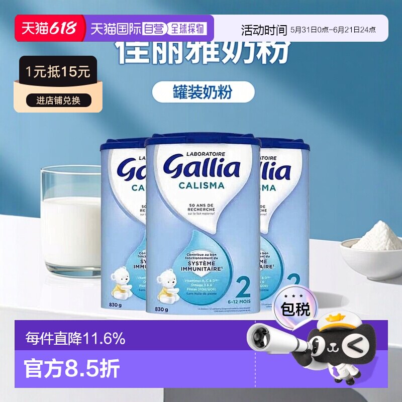 3罐装 欧洲直邮GALLIA佳丽雅婴儿奶粉2段标准型830g 6-12个月新款