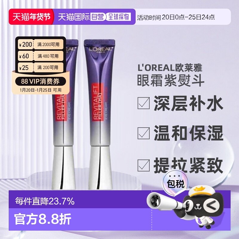香港直邮L＇oreal欧莱雅紫熨斗眼霜港版 30ml*2,美容护肤/美体/精油,眼霜,淘宝优惠券,粉丝福利购,淘宝优惠卷