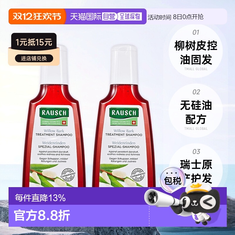 韩国直邮Rausch路丝柳树皮洗发水控油无硅油护发200ml*2正品